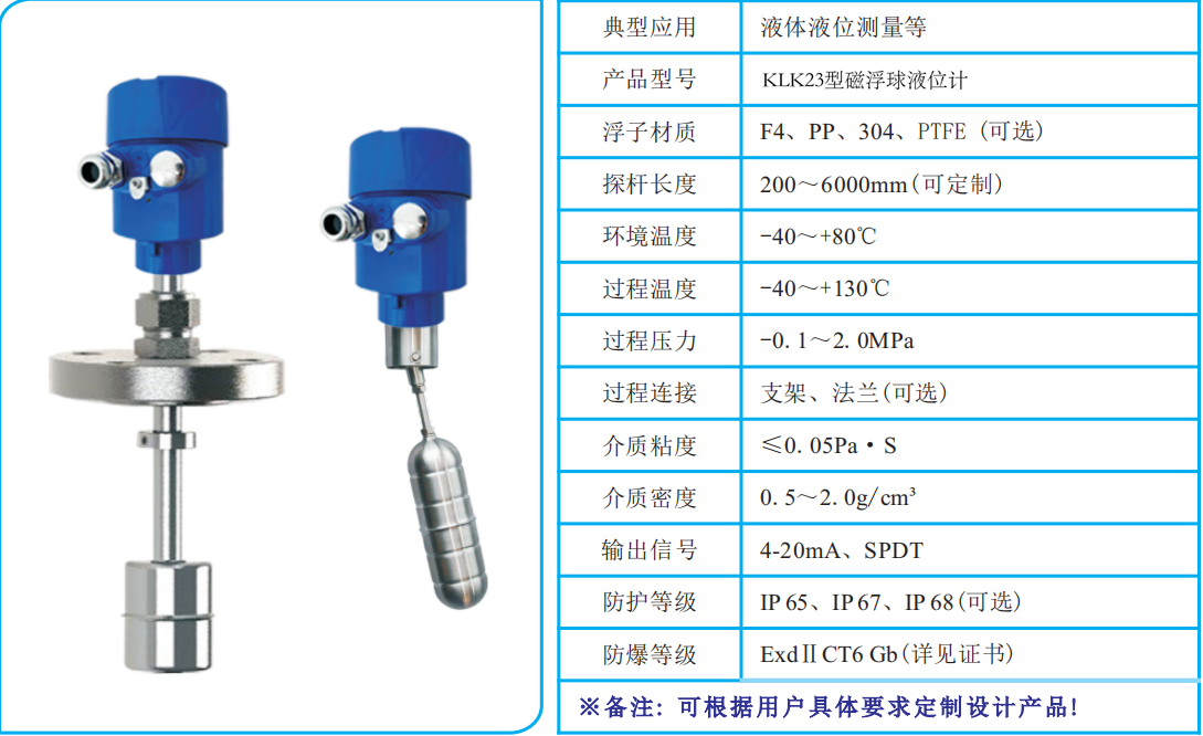 KLK23型磁浮球液位计
